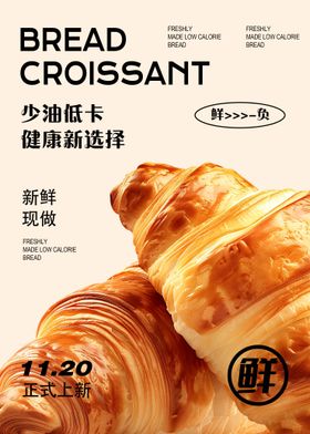 面包烘焙活动海报
