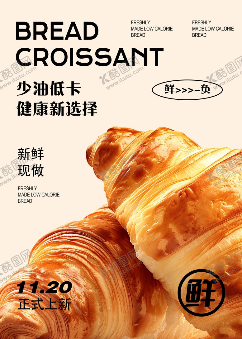 编号：67201901162103072894【酷图网】源文件下载-面包烘焙活动海报