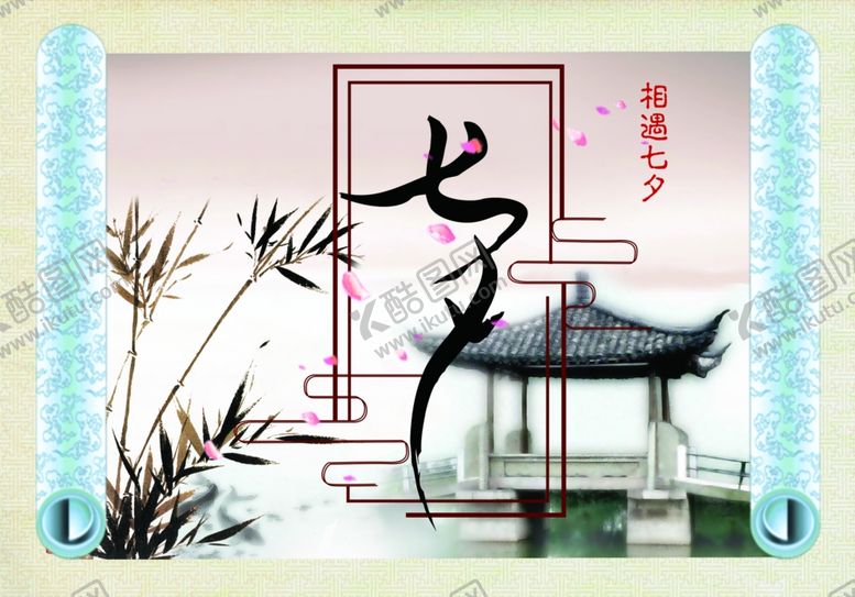 编号：92178210142324092827【酷图网】源文件下载-相遇七夕