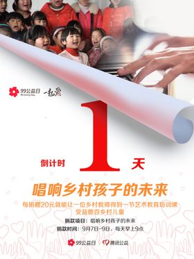 倒计时公益