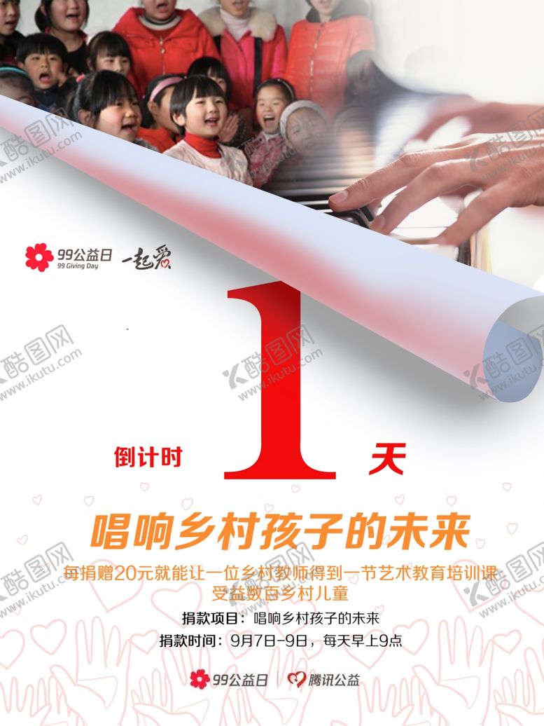 编号：34294005010958005186【酷图网】源文件下载-倒计时公益