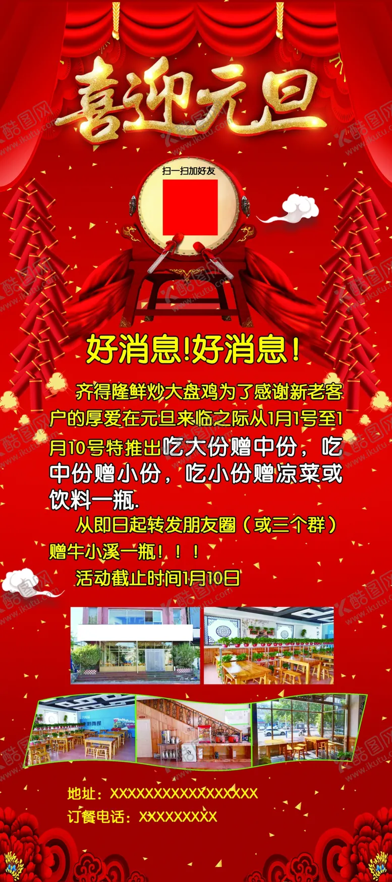 喜迎元旦易拉宝展架红色庆