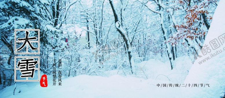 编号：66651110250436304230【酷图网】源文件下载-大雪