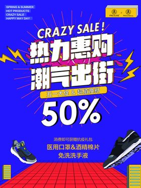 热力惠购潮气出街