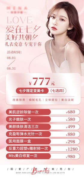 变美活动banner