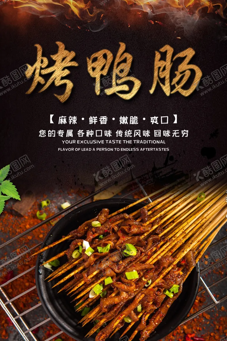 编号：58310007020330221377【酷图网】源文件下载-烧烤海报