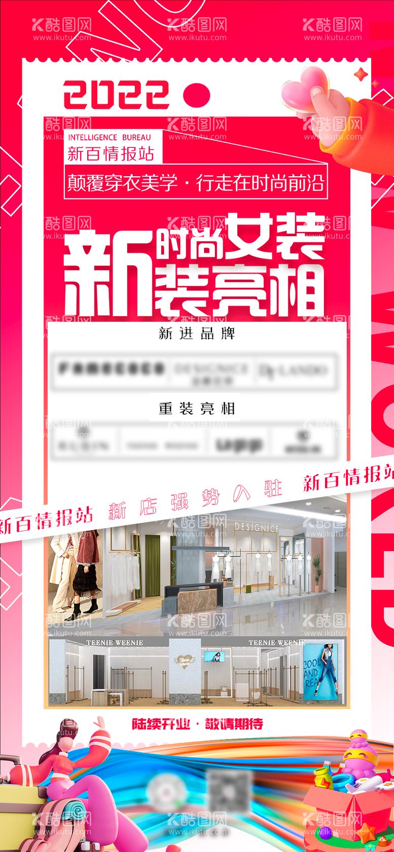 编号：81855411152328247475【酷图网】源文件下载-女装新店开业海报