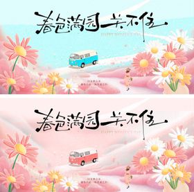 女神节春天春游唯美插画活动展板