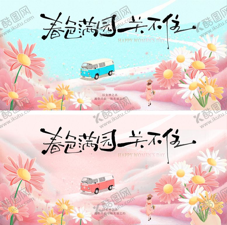 编号：99202903270207484681【酷图网】源文件下载-女神节春天春游唯美插画活动展板