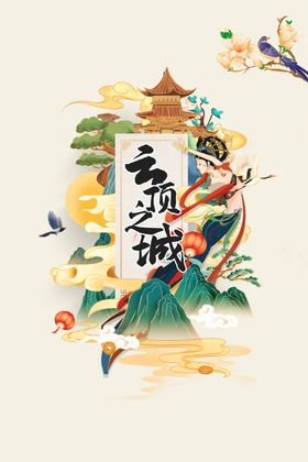 复古地产推广海报