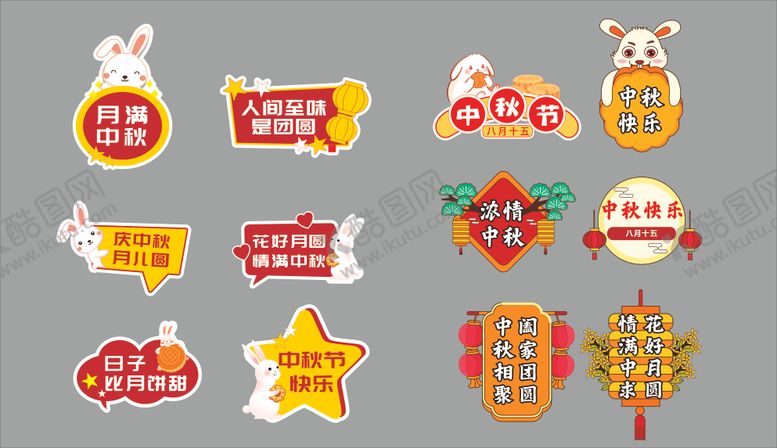 编号：86299409152126244900【酷图网】源文件下载-中秋节手举牌设计