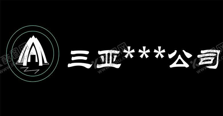 编号：33984710062228327431【酷图网】源文件下载-三亚logo