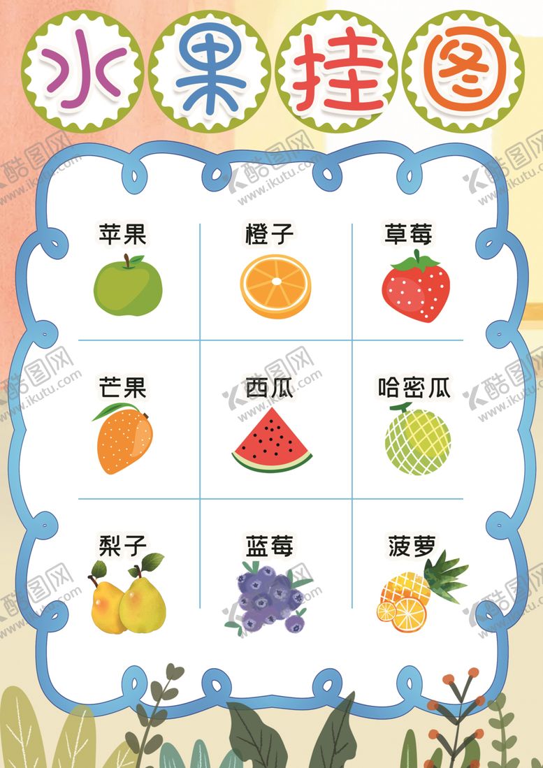 编号：19945110131139476922【酷图网】源文件下载-幼儿识字挂图