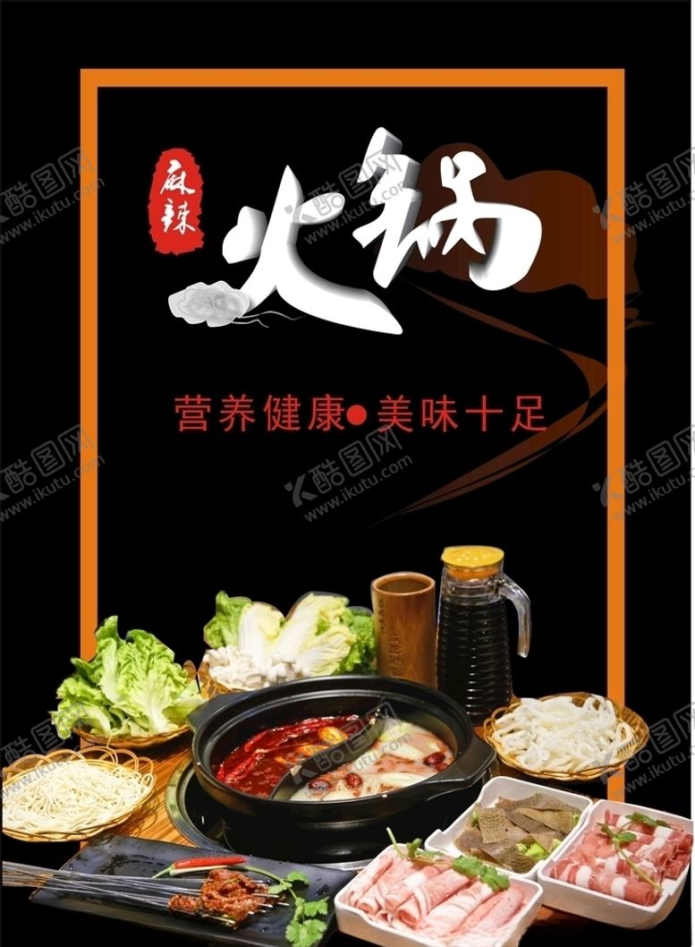 编号：89993809200732255041【酷图网】源文件下载-火锅海报