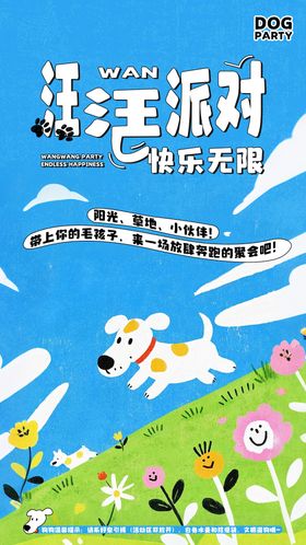 汪汪派对快乐无限