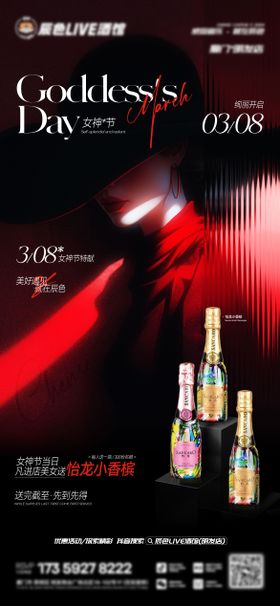 酒吧夜店黑红女神日活动海报