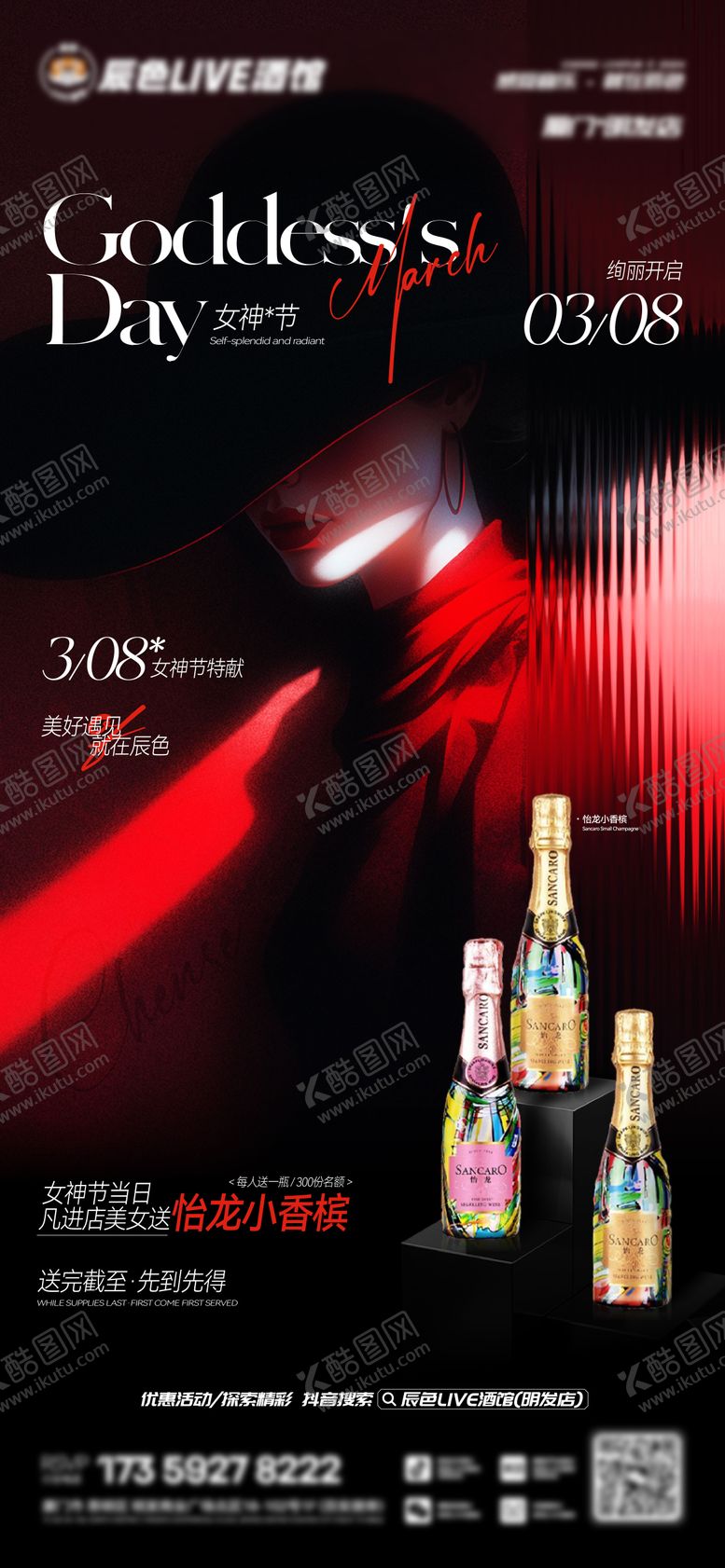 编号：71703812012004565798【酷图网】源文件下载-酒吧夜店黑红女神日活动海报