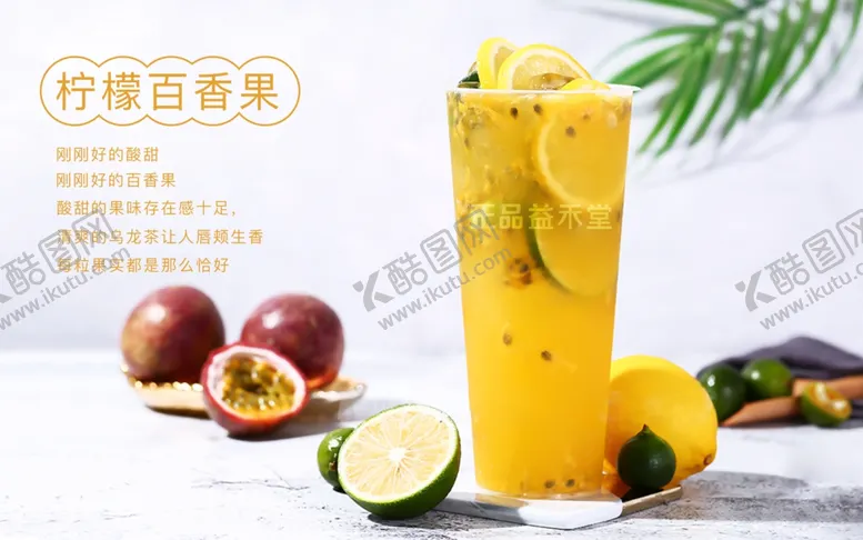 编号：68510105010608322310【酷图网】源文件下载-益禾堂奶茶