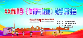 教育教学展板