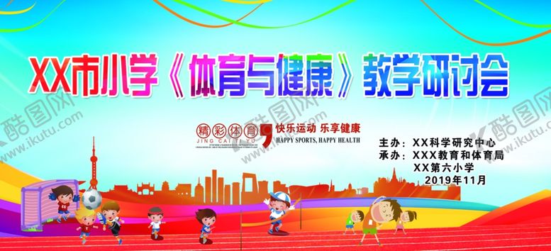 编号：90702810231514035093【酷图网】源文件下载-教学展板