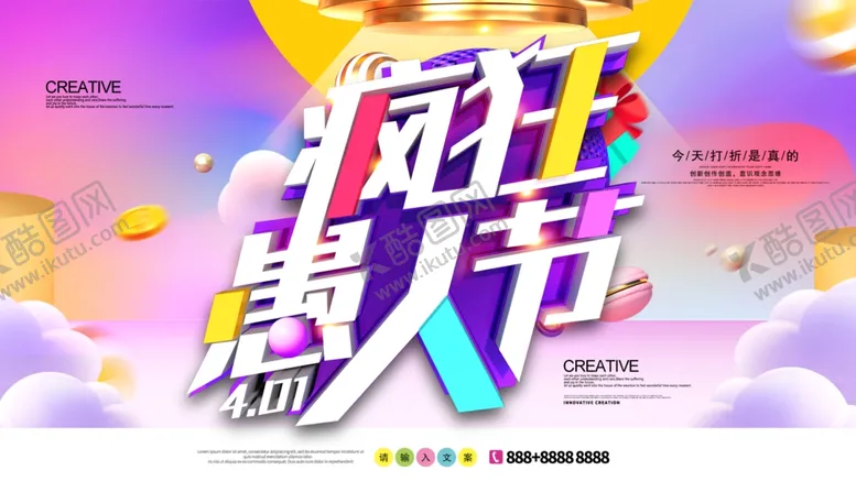 编号：73739104182145455966【酷图网】源文件下载-疯狂愚人节
