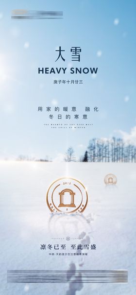 大雪节气插图海报