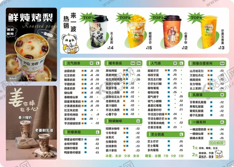 编号：57004901291958399997【酷图网】源文件下载-奶茶