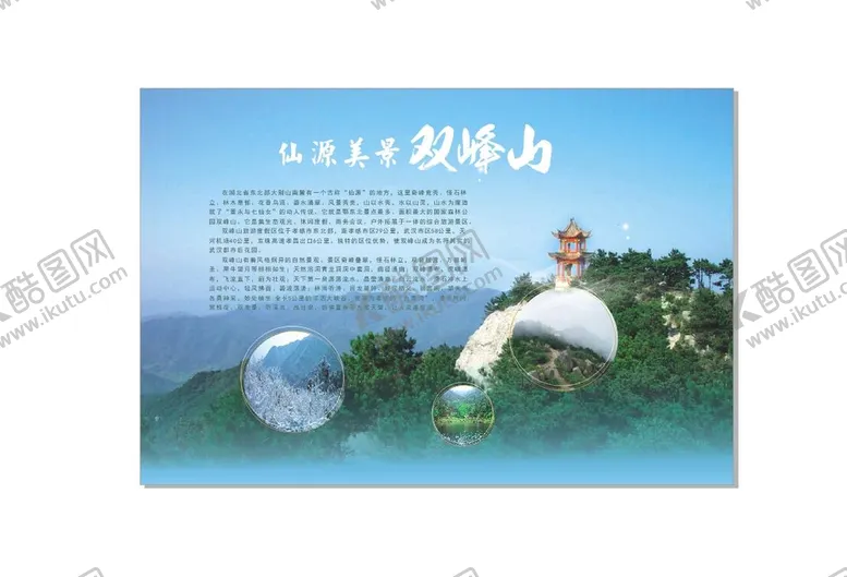 编号：82361802010338222495【酷图网】源文件下载-双峰山景点介绍