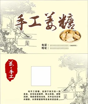 姜糖牛皮纸标签