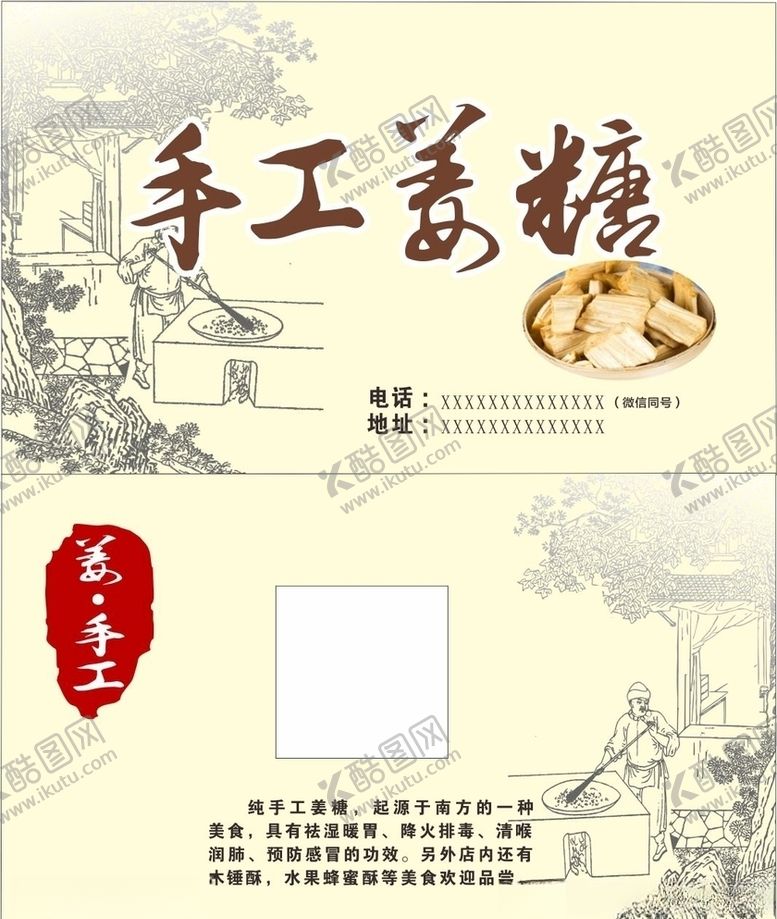 编号：55163904242251506560【酷图网】源文件下载-手工姜糖名片