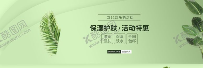 编号：17109009241338059774【酷图网】源文件下载-保湿护肤