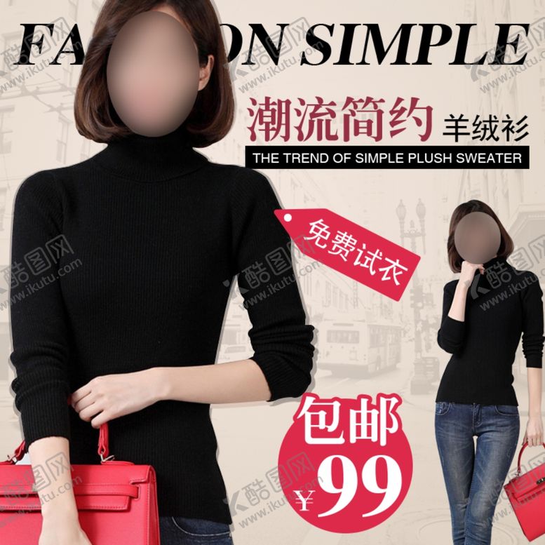 编号：25112710031321009890【酷图网】源文件下载-女装主图模板