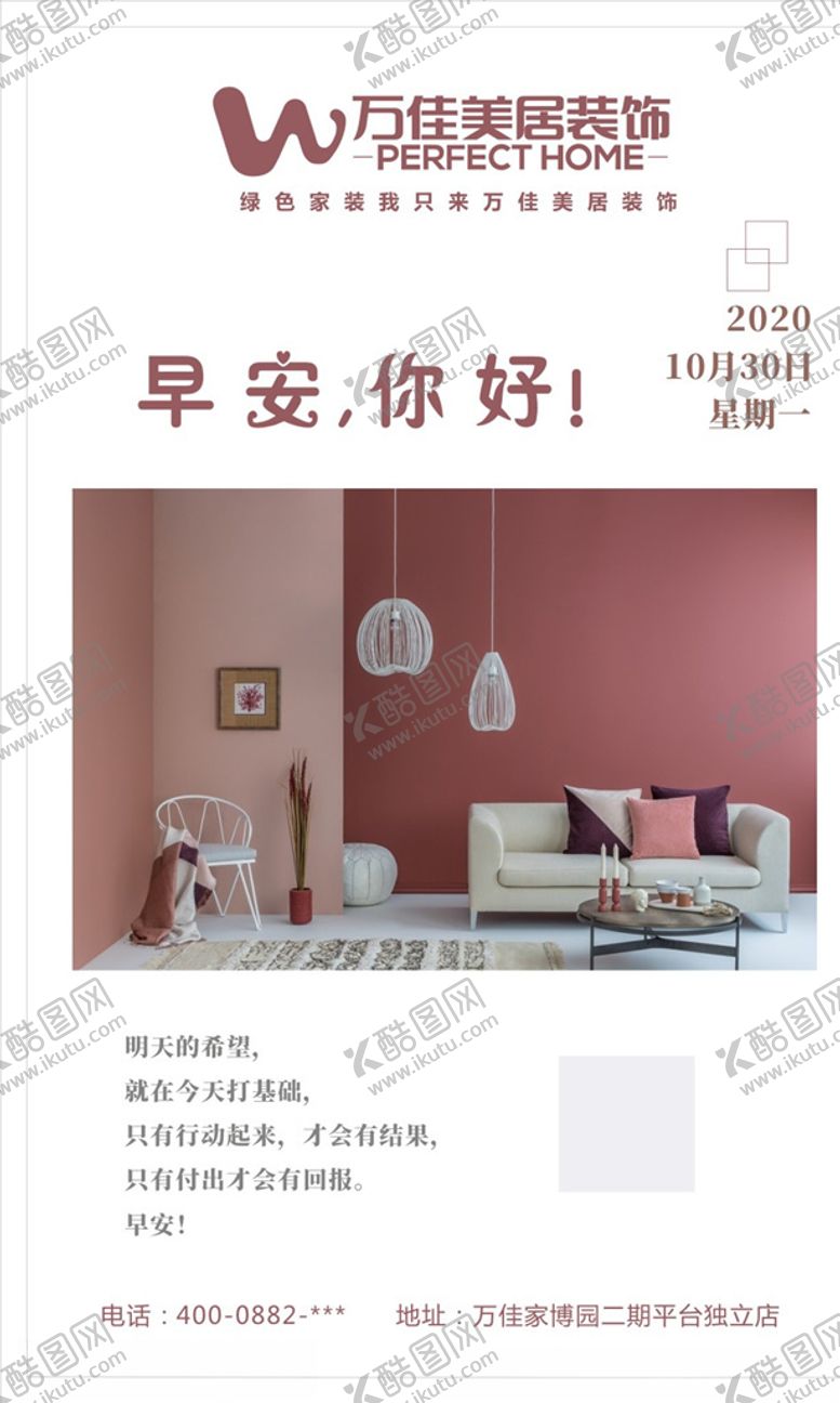 编号：93176905022256448113【酷图网】源文件下载-早安你好家居装饰