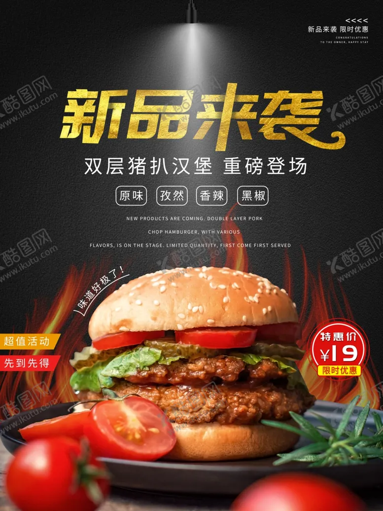 编号：28566704191310493268【酷图网】源文件下载-快餐店汉堡宣传海报