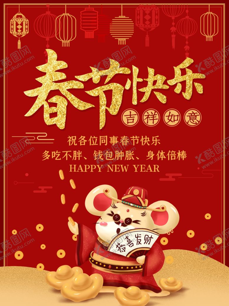 编号：23634710092349242533【酷图网】源文件下载-春节快乐