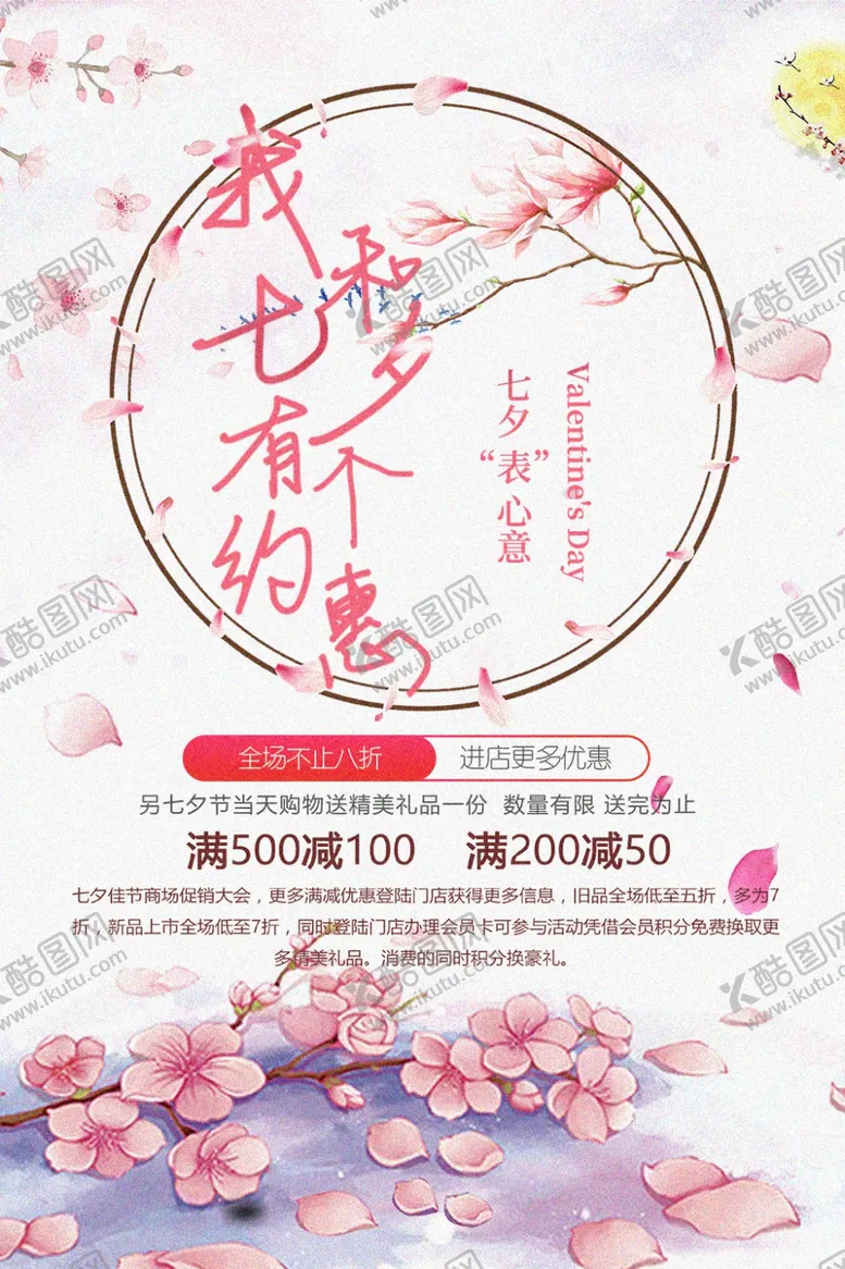 编号：53568806271220136187【酷图网】源文件下载-七夕海报