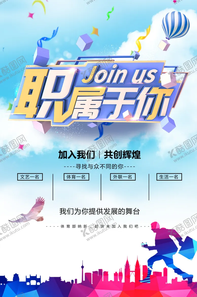 编号：27650104200758203664【酷图网】源文件下载-招聘