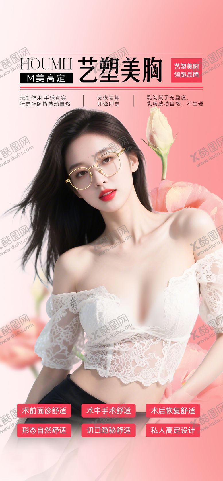 编号：36557809080153095201【酷图网】源文件下载-丰胸整形