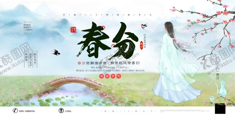编号：62281905241316247973【酷图网】源文件下载-春分