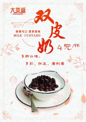 双皮奶 奶茶