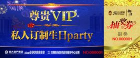 房产抽奖券