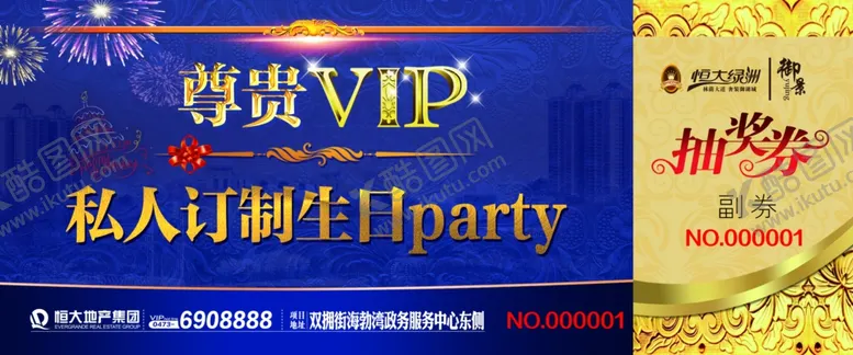 编号：82208404300456452047【酷图网】源文件下载-房产抽奖券