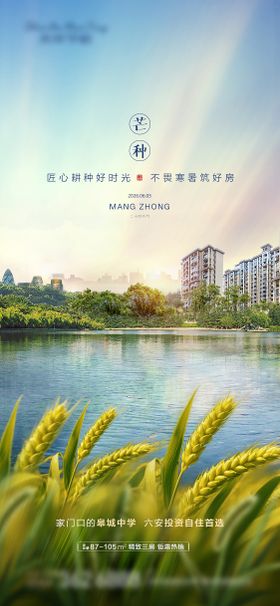 芒种小满地产节气