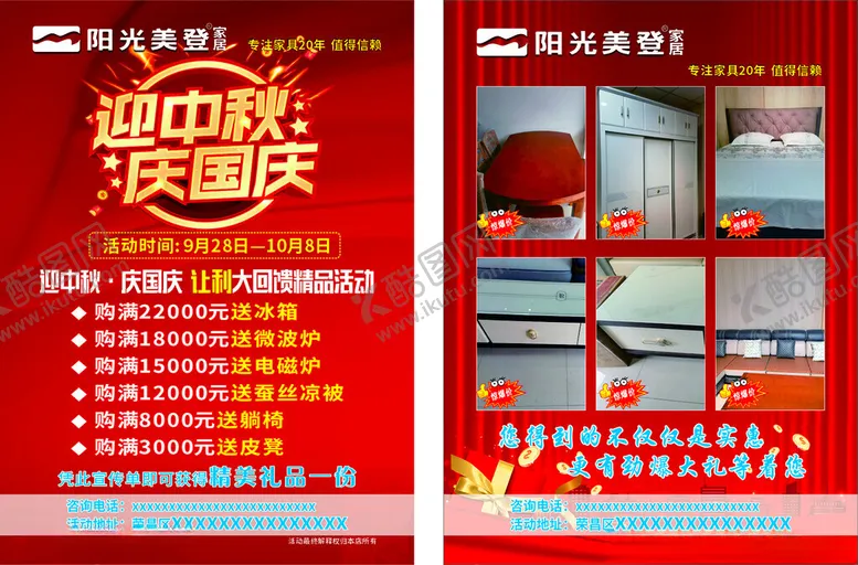 编号：25151103090133008505【酷图网】源文件下载-阳光美登国庆中秋