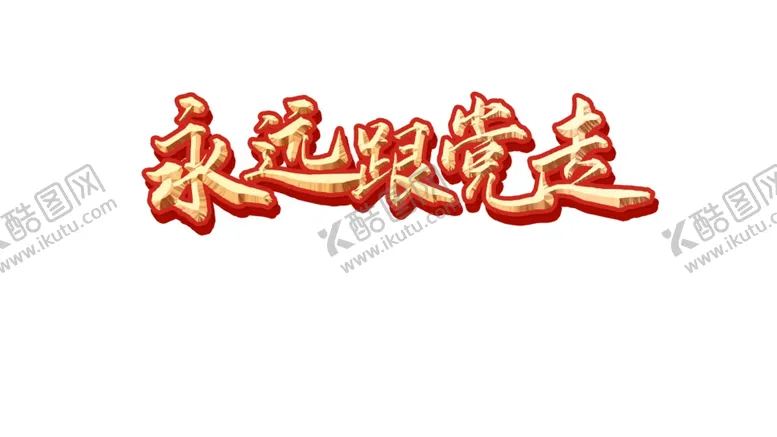 编号：71131201182033233915【酷图网】源文件下载-钛金字体样式