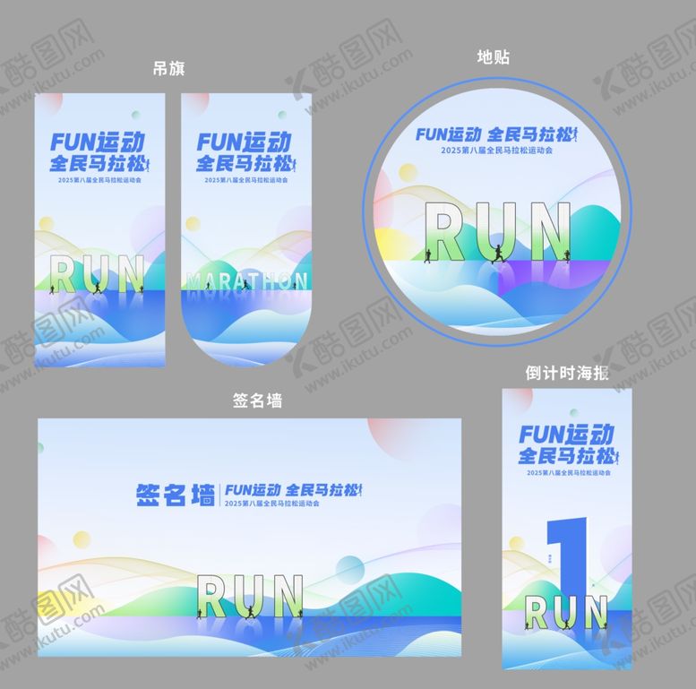 编号：54671904010335275457【酷图网】源文件下载-全民马拉松活动设计物料合集二