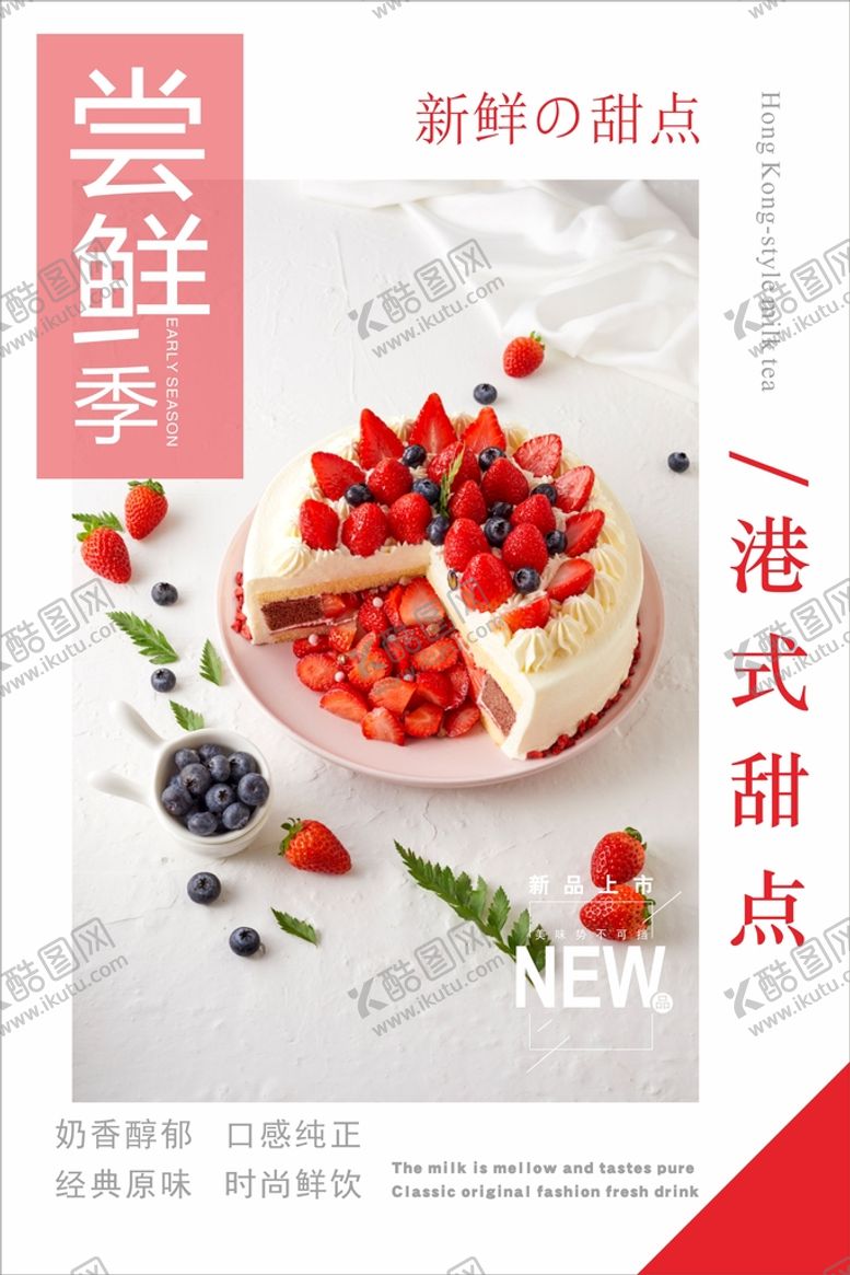 编号：26366501270511047238【酷图网】源文件下载-蛋糕海报