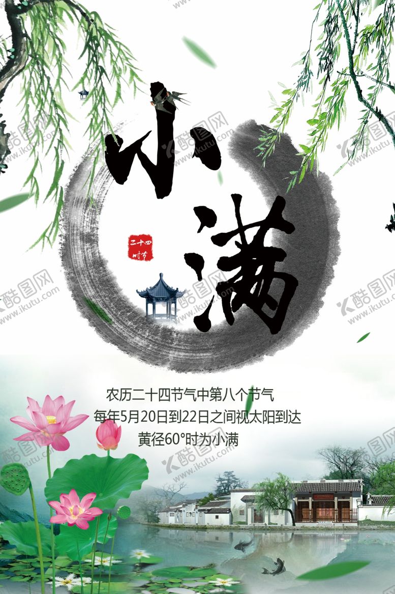 编号：22541509291715563582【酷图网】源文件下载-小满