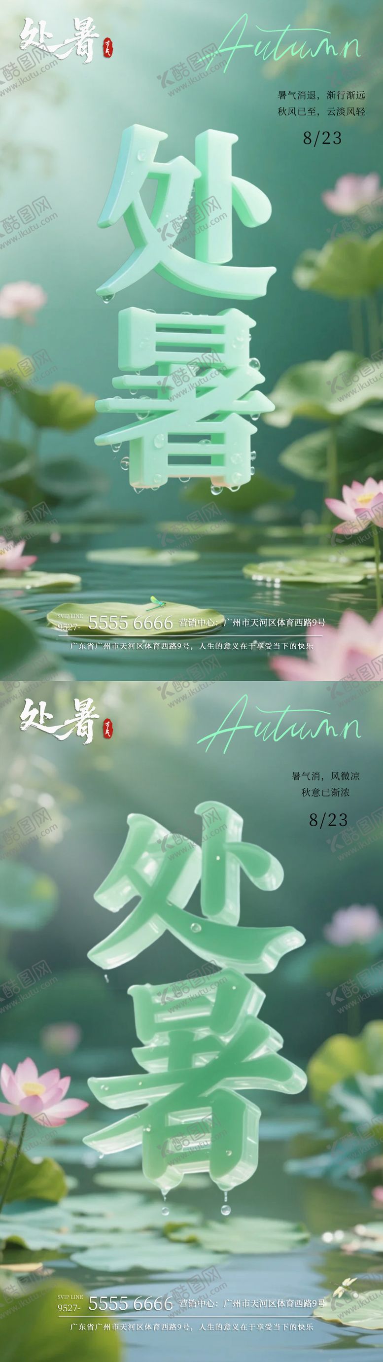 编号：45624410050514124658【酷图网】源文件下载-处暑节气海报