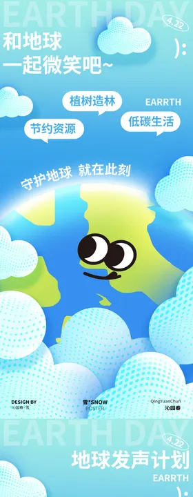 地球日海报设计